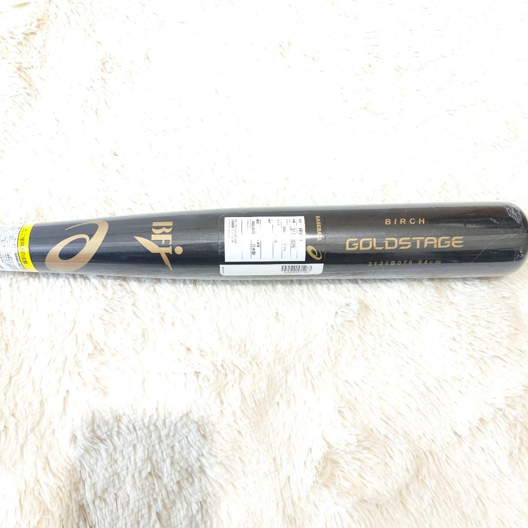【新品未使用】asics GOLDSTAGE BIRCH 硬式木製 バット