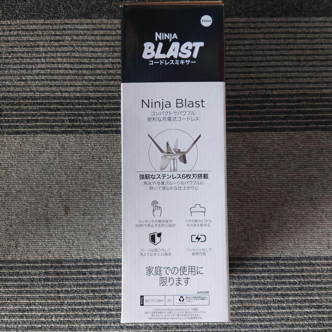NINJA BLAST コードレスミキサー
