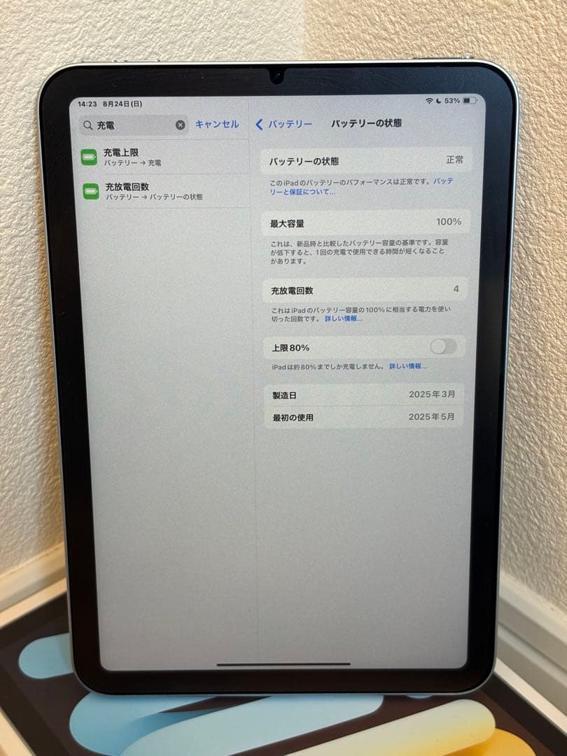 Apple iPad mini 第7世代 本体　ほぼ未使用
