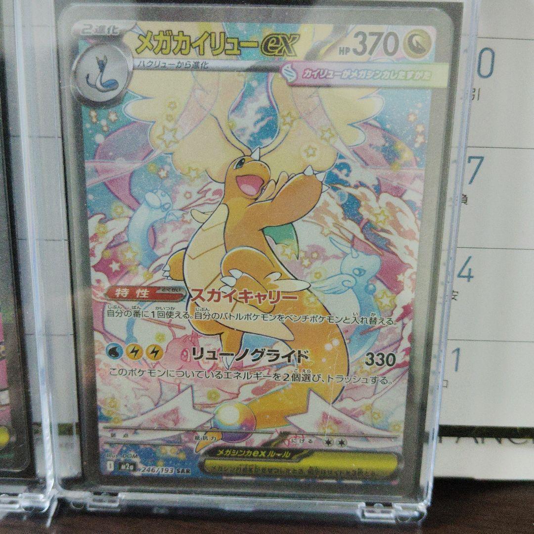 メガカイリューex