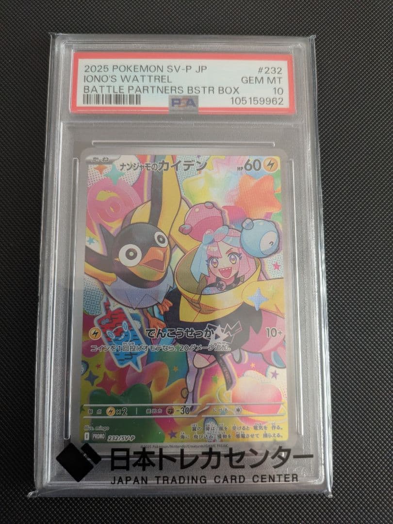【PSA10】ナンジャモのカイデン 232/SV-P