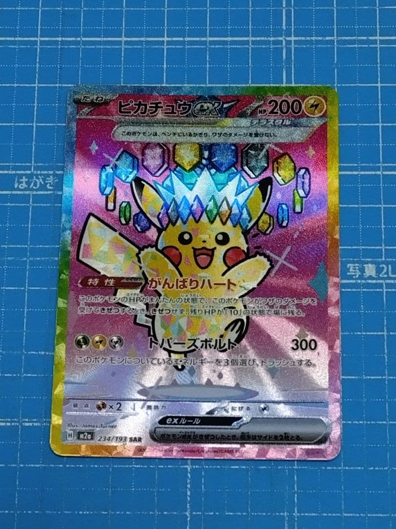 ポケモンカード メガドリームex ピカチュウex SAR 234/193