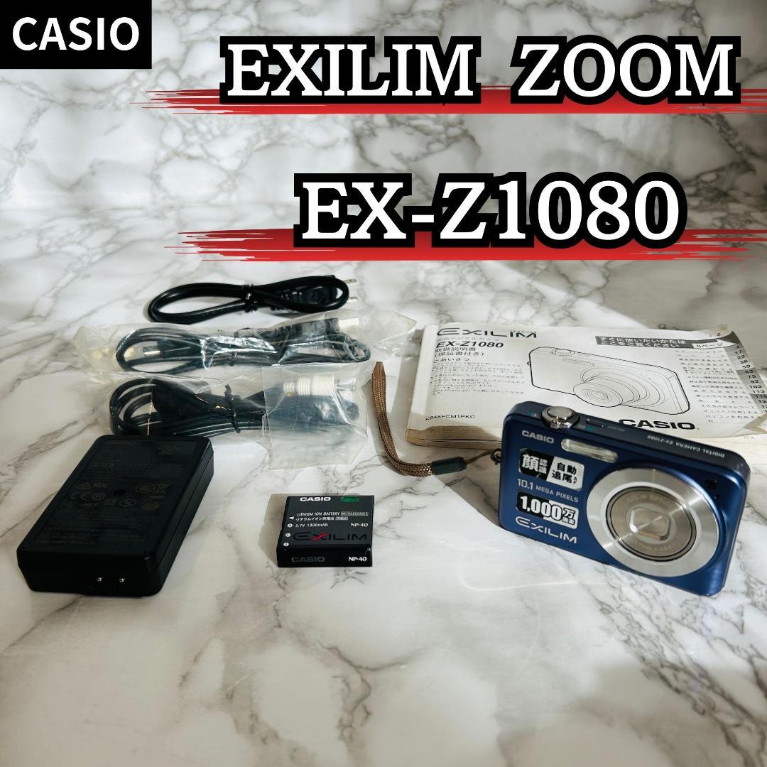 CASIO EXILIM ZOOM EX-Z1080 コンパクトデジタルカメラ