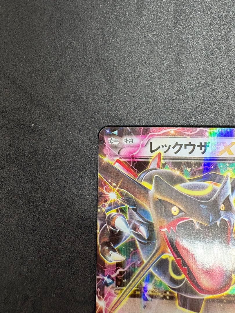 ポケモンカード レックウザEX PROMO 122/XY-P