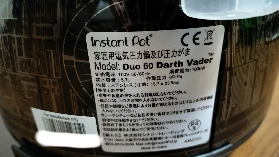 インスタントポットDUO60　スターウォーズ ダースベイダー　電気圧力鍋