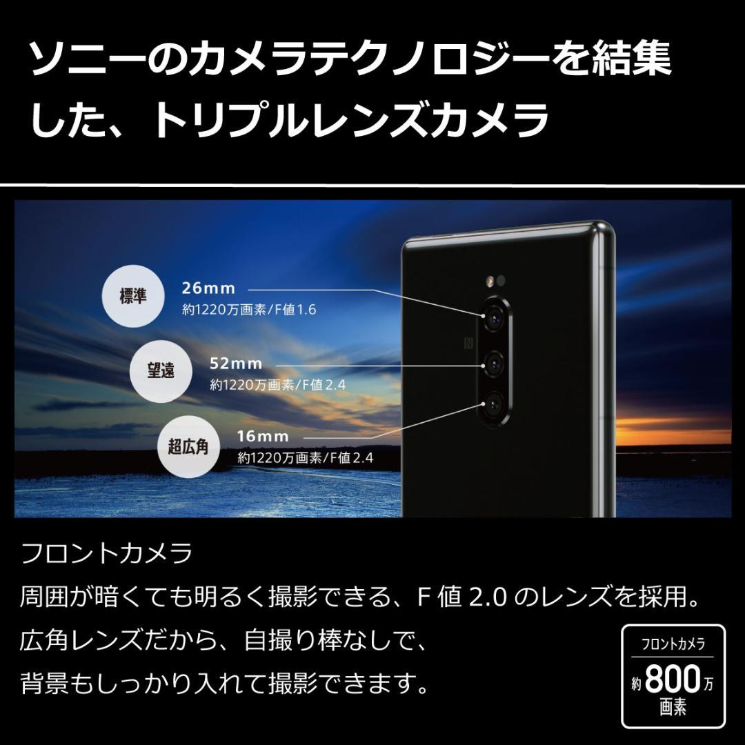 5250 SIMフリー Xperia 1 SO-03L docomo 中古