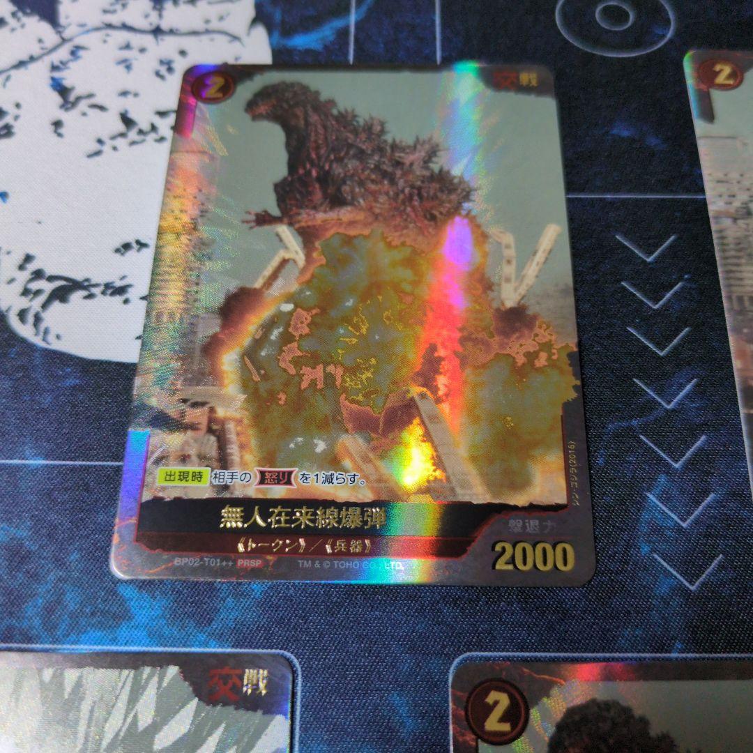 【ゴジラカードゲーム】無人在来線爆弾【PRSP】BP02-T01++ 7枚