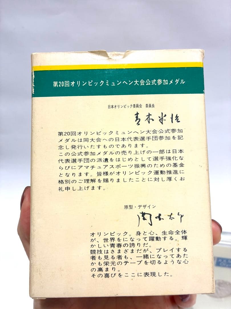 Ⓥ純銀　1972年ミュンヘンオリンピック公式