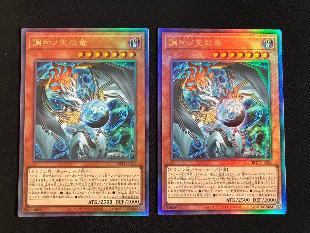 遊戯王　調和ノ天救竜　レリーフ　フィドラウリス＝ハルモニア