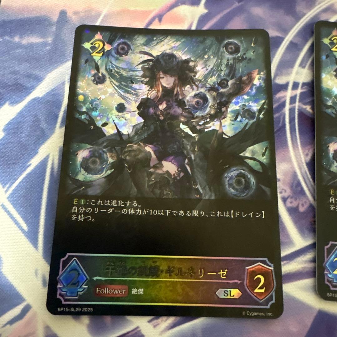 干絶の飢餓ギルネリーゼ進化前SL３枚セット