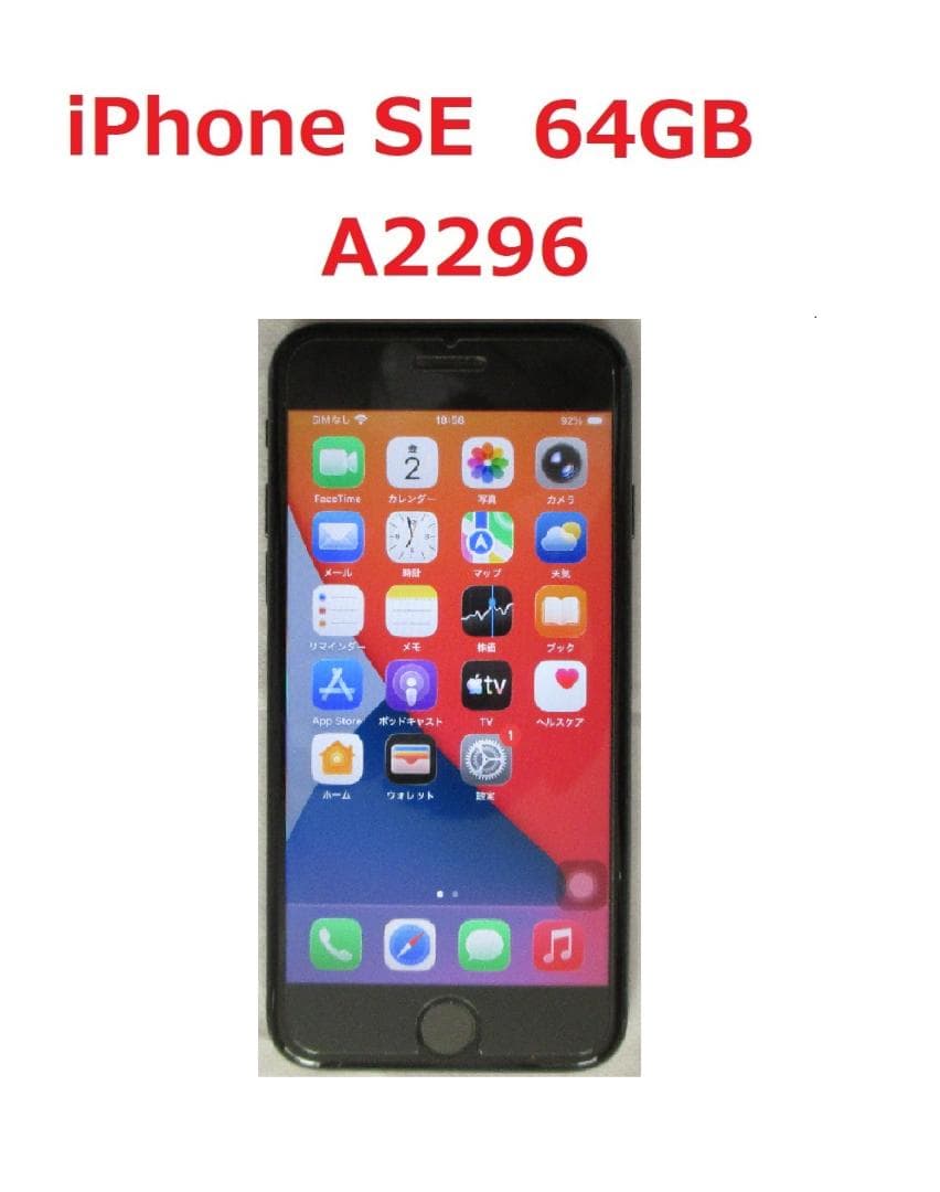 【Apple】iPhone SE 2世代（正常動作、SIMフリー）07