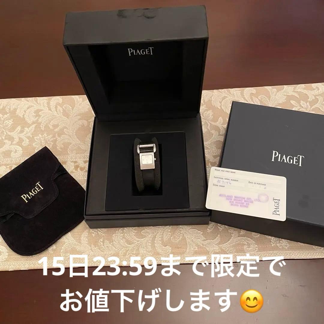 Piaget ミスプロトコールK18WG時計
