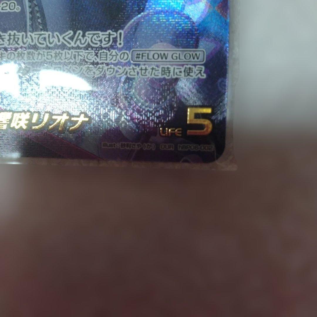 ホロカ　響咲リオナ　OUR