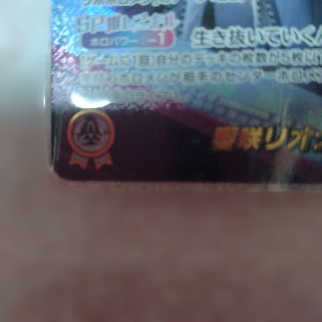 ホロカ　響咲リオナ　OUR