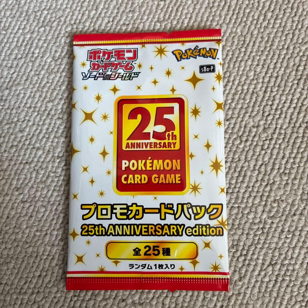 ポケモンカードゲーム 25th ANNIVERSARY プロモカードパック
