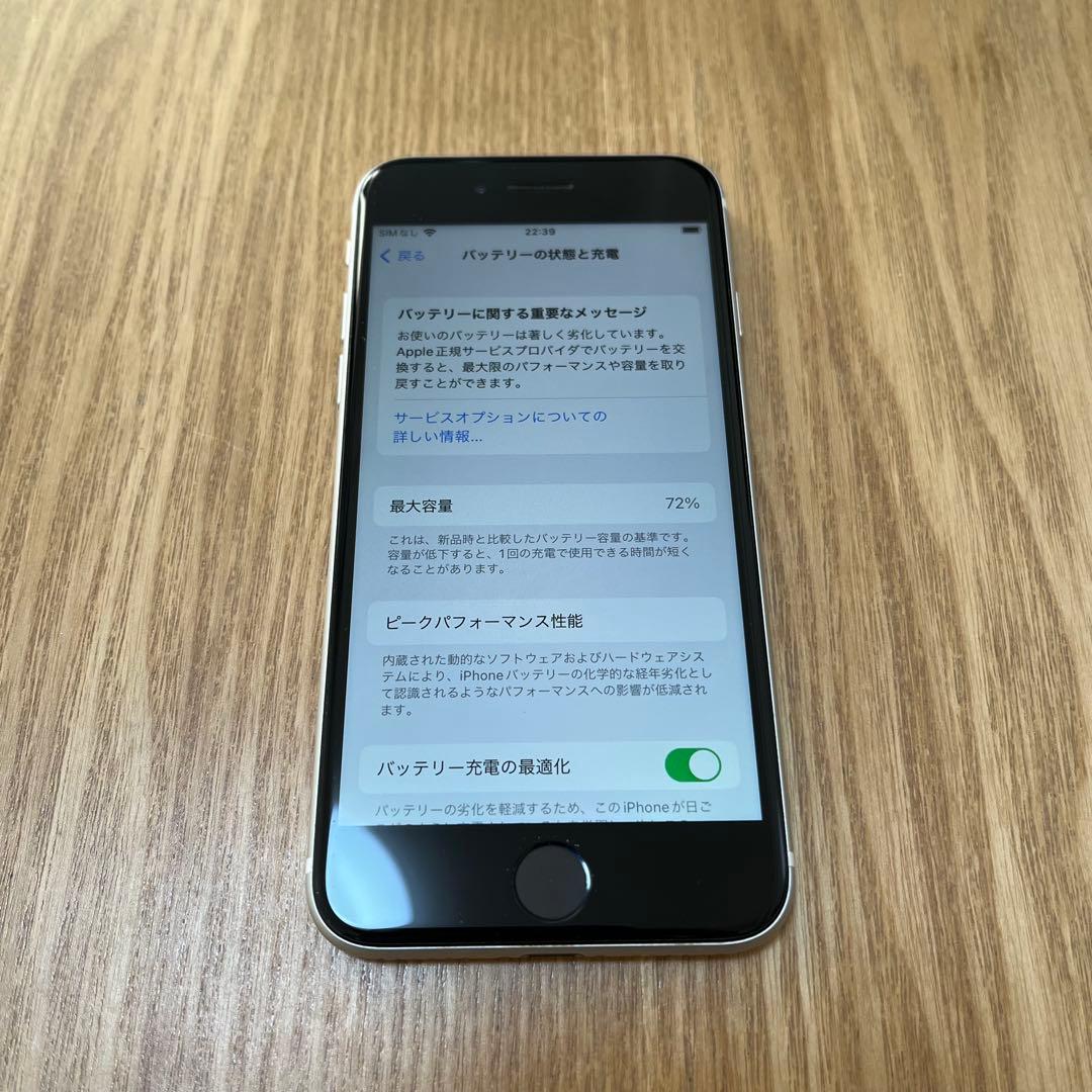 Apple iPhone SE (第2世代) ホワイト 箱等付属品付き
