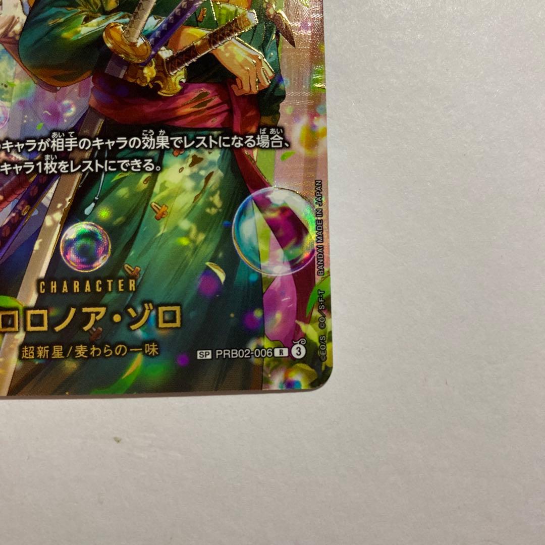 ワンピースカードゲーム ロロノア・ゾロ SP PRB02-006