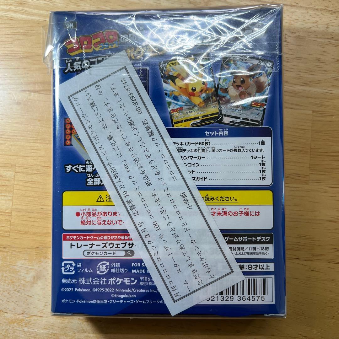 新品未開封 スタートデッキ100 コロコロver.