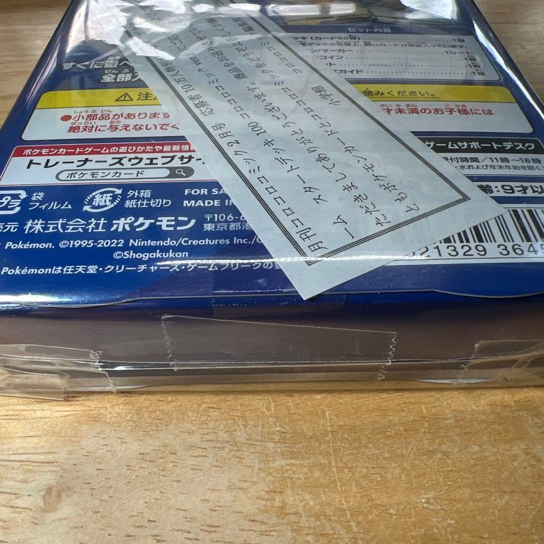 新品未開封 スタートデッキ100 コロコロver.