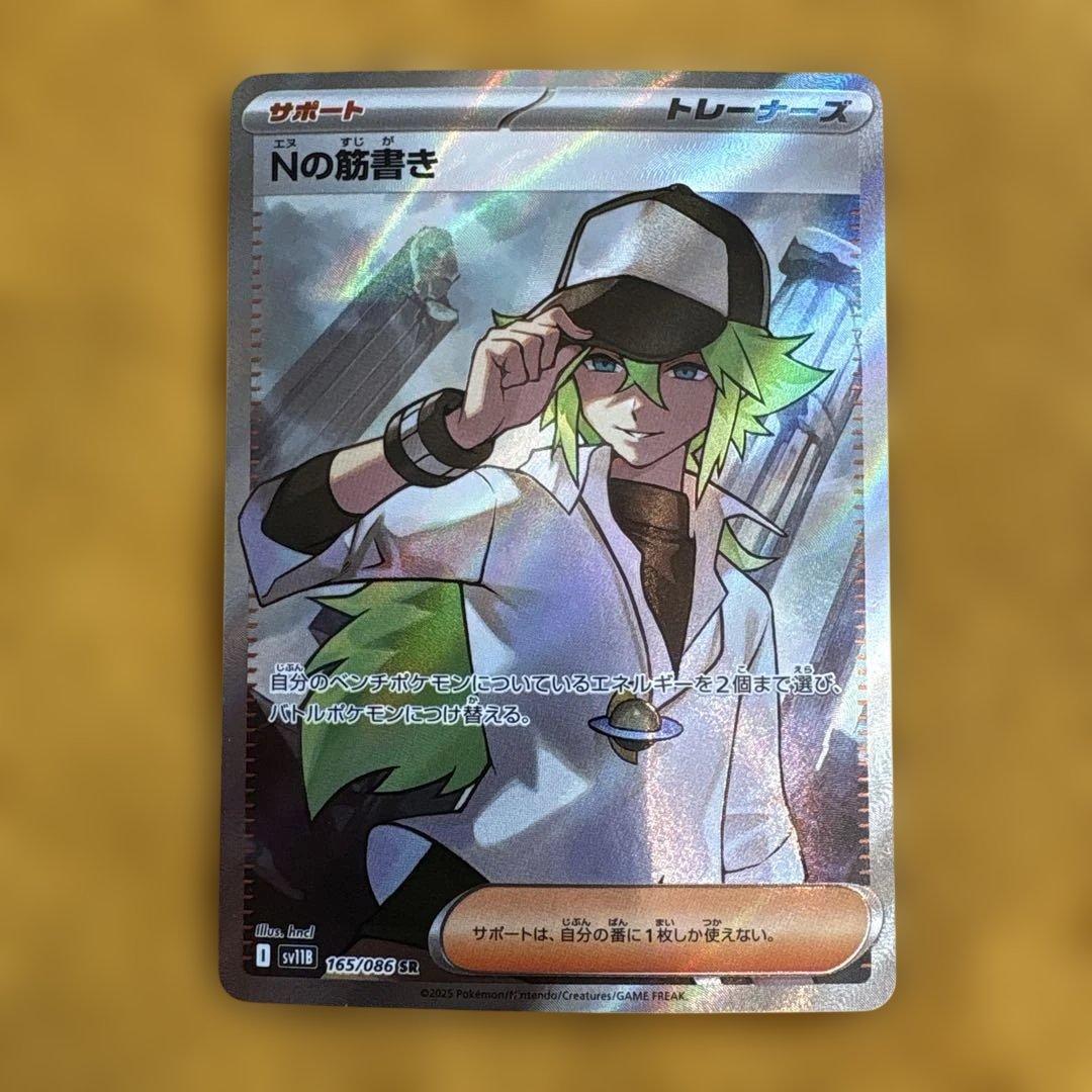 ポケモンカード　Nのゾロアークex SAR Nの筋書き SR