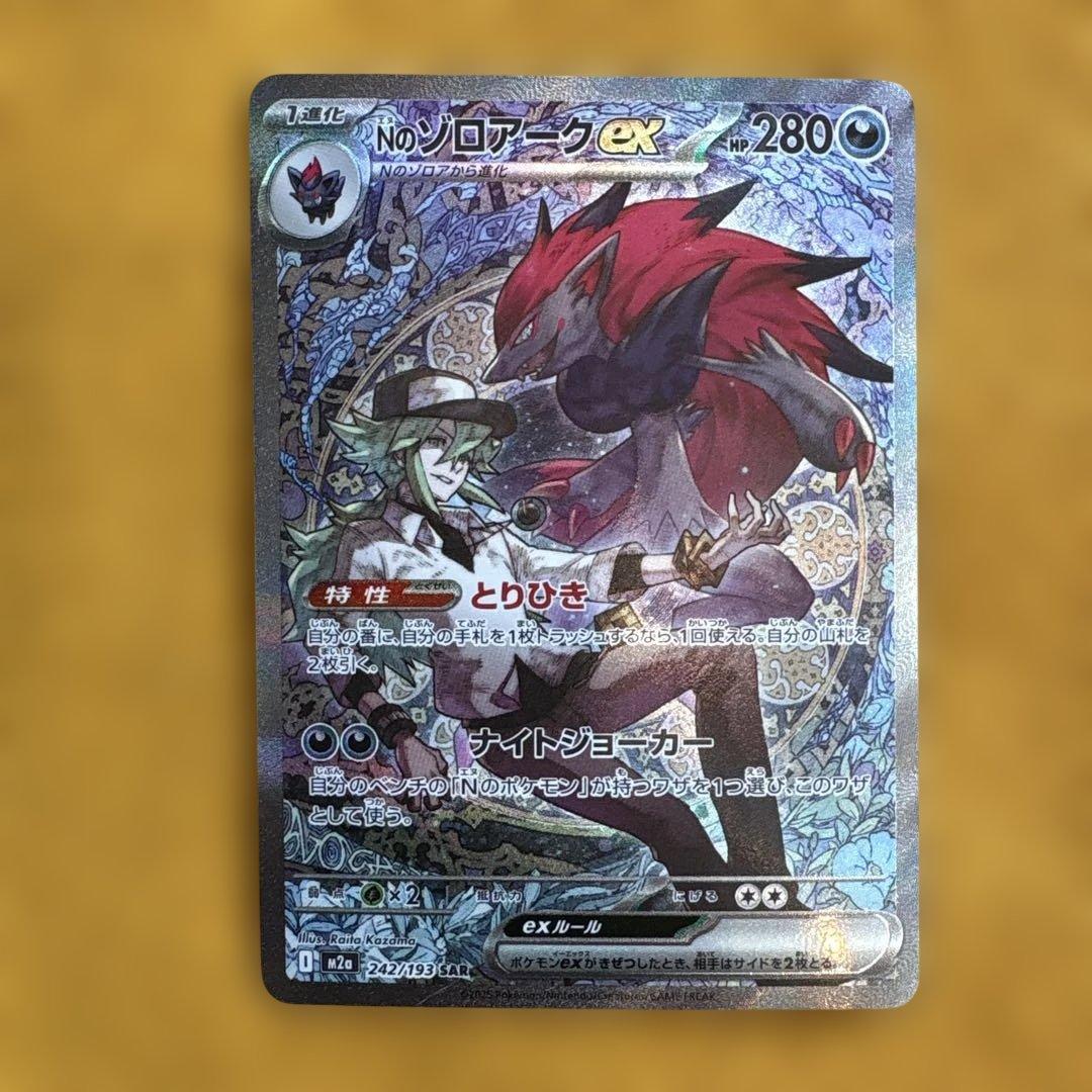 ポケモンカード　Nのゾロアークex SAR Nの筋書き SR