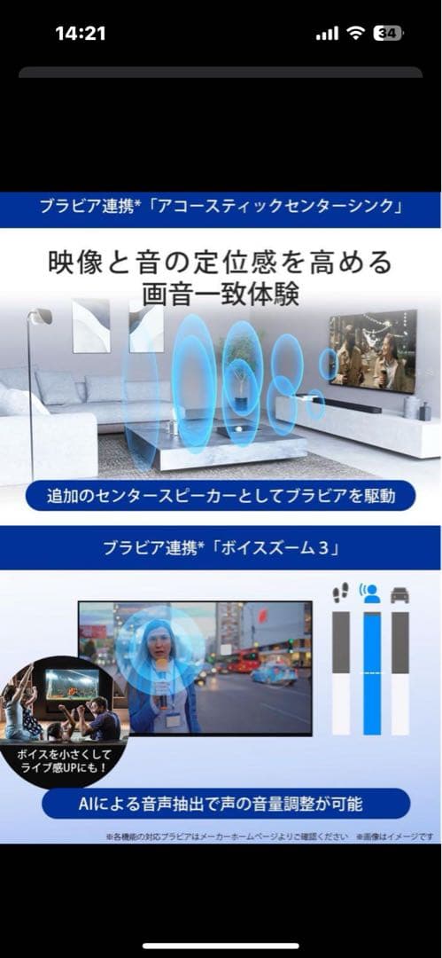 【新品】SONY BRAVIA Theater Bar HT-A8000