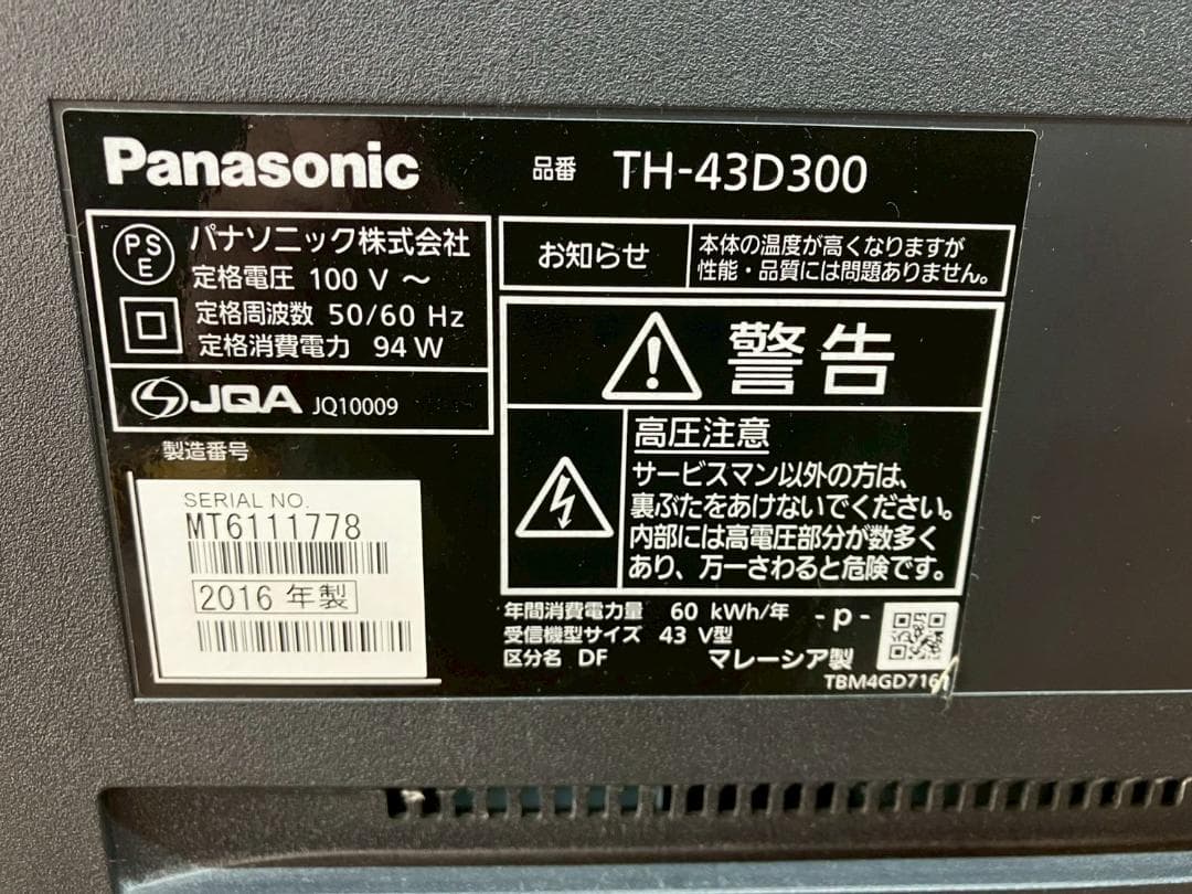 パナソニック★43型★フルHDテレビ★ビエラTH-43D300