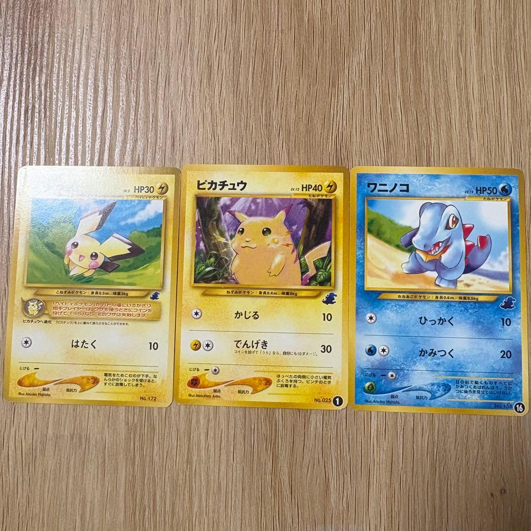 旧裏　イントロパックneo ピカチュウ　ピチュウ　ワニノコ　ワニノコマーク