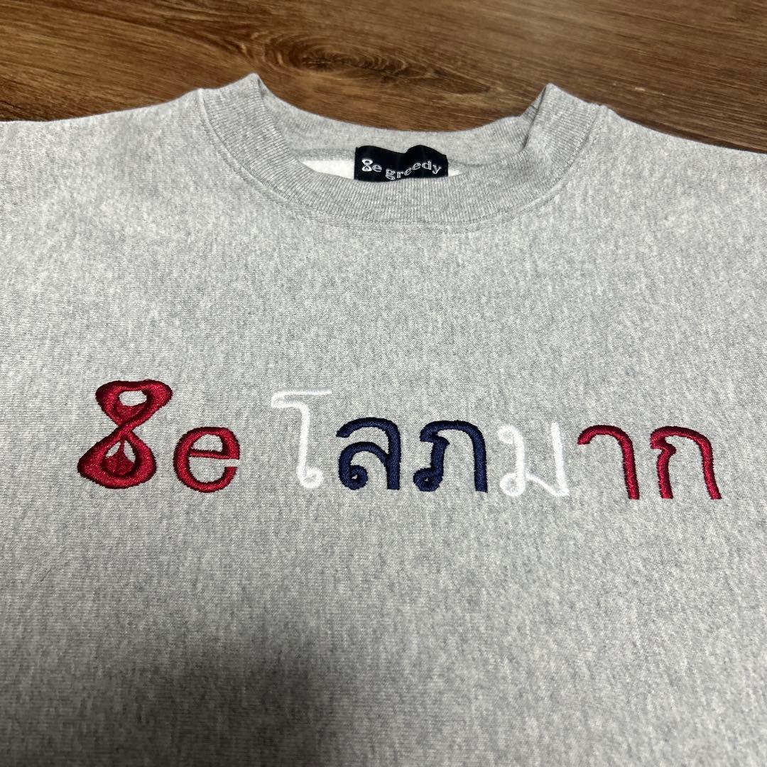 8egreedy グレースウェット