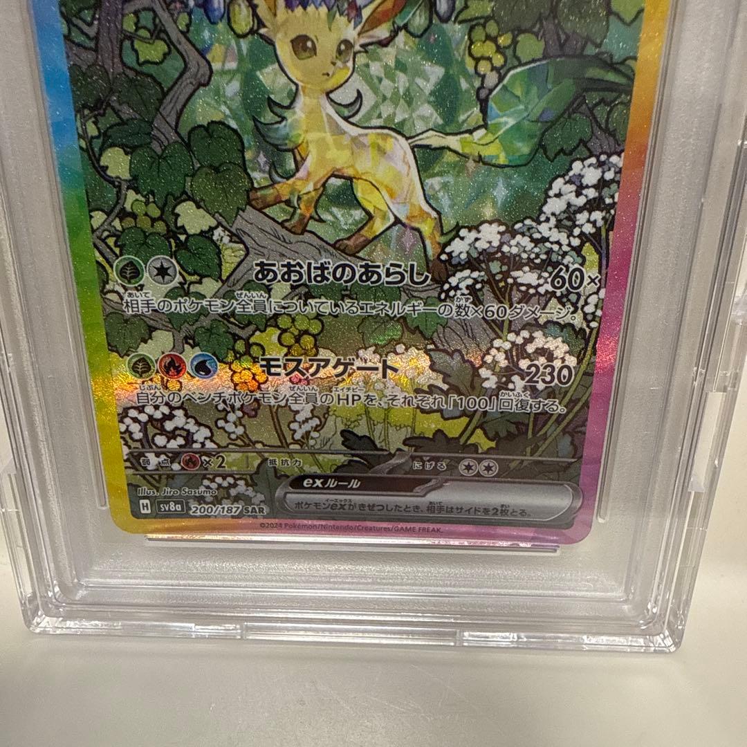 リーフィアex 200/187 SAR PSA10