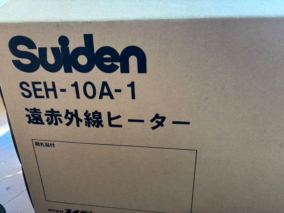 展示品 スイデン 遠赤外線ヒーター SEH-10A-1