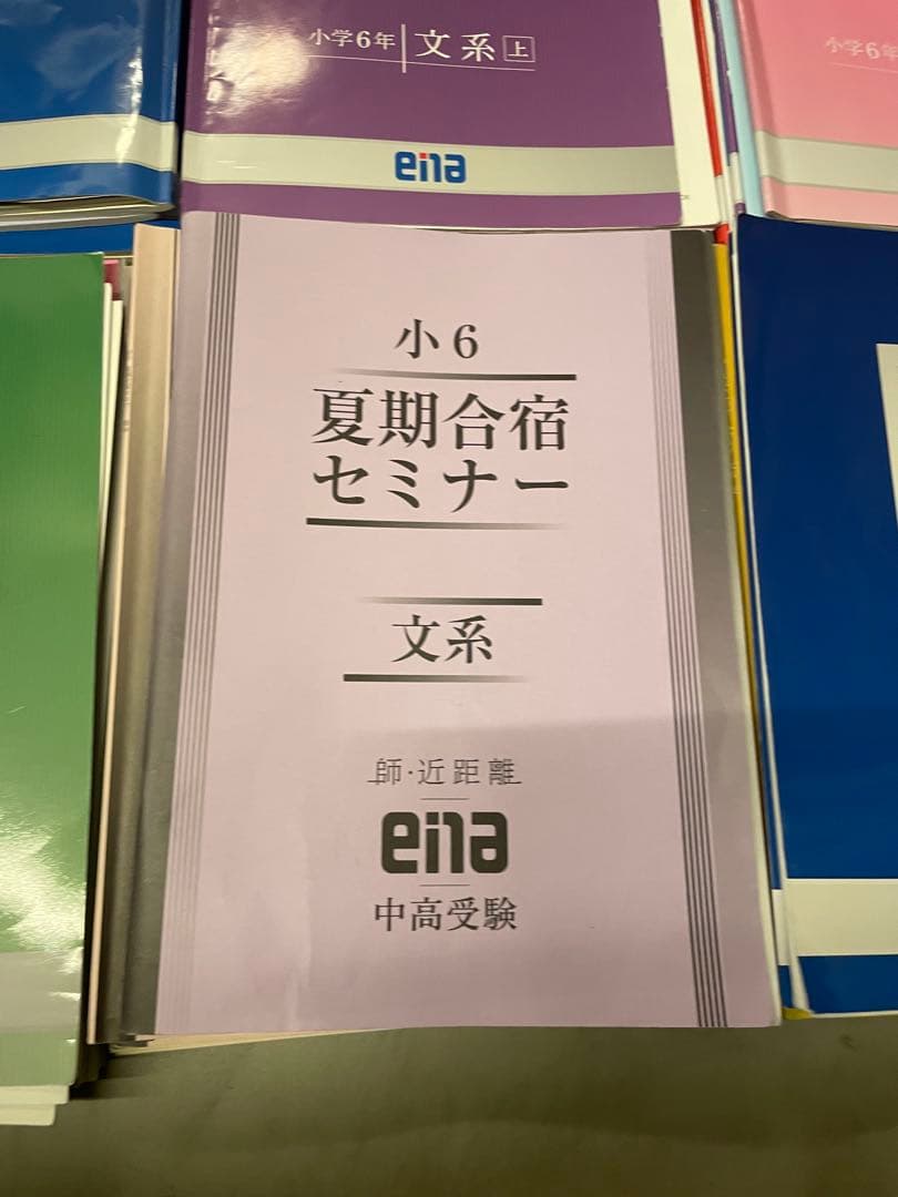 小6 都立中対策　ena テキスト　一年間分　完全セット