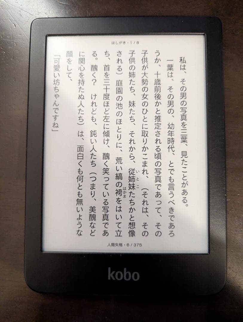 電子書籍リーダー本体 Rakuten Kobo Clara HD