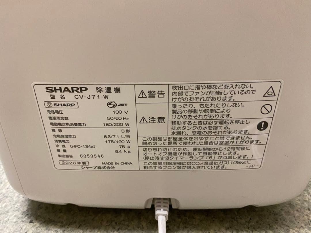 2020年製 SHARP 衣類乾燥除湿機
