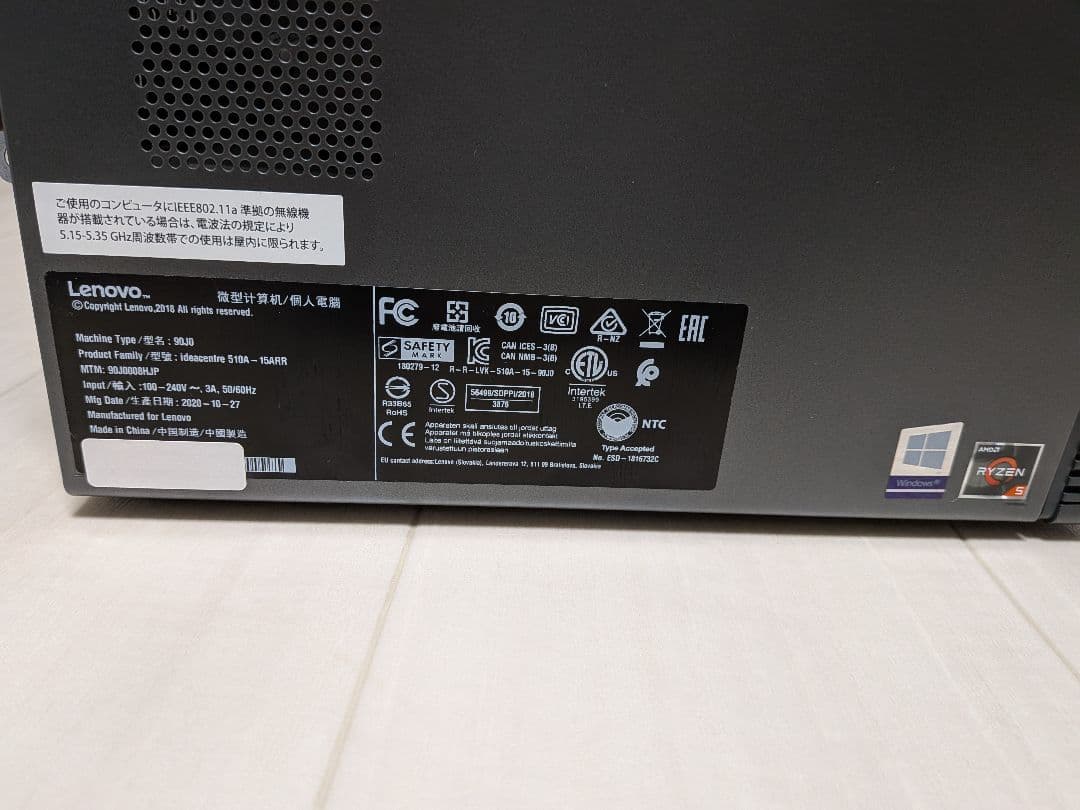 も*う様 Lenovo ideacentre 510A-15ARR　Ryzen