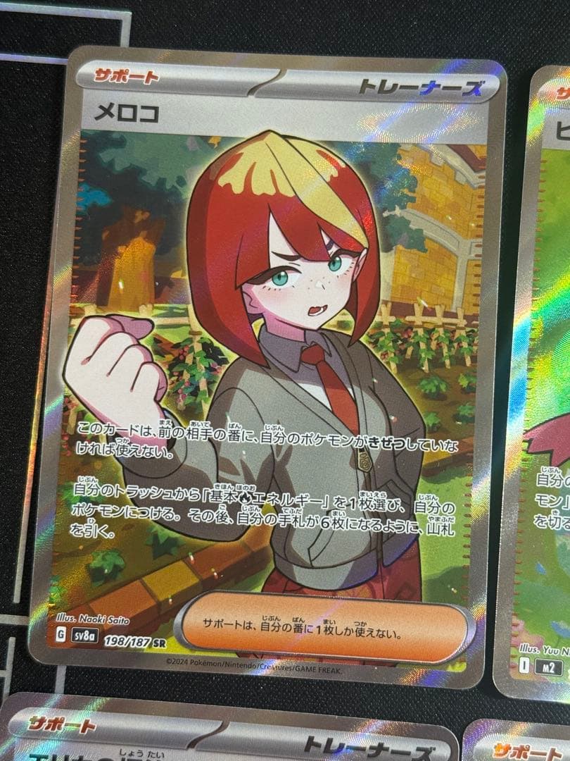 ポケモンカード トレーナー　SR まとめ カトレア　SR 080/070