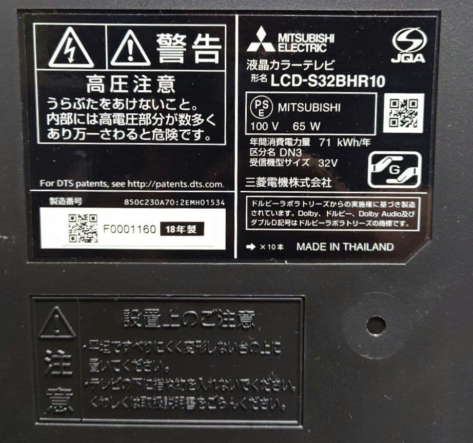 三菱電機 BDレコーダー内蔵テレビ LCD-S32BHR10