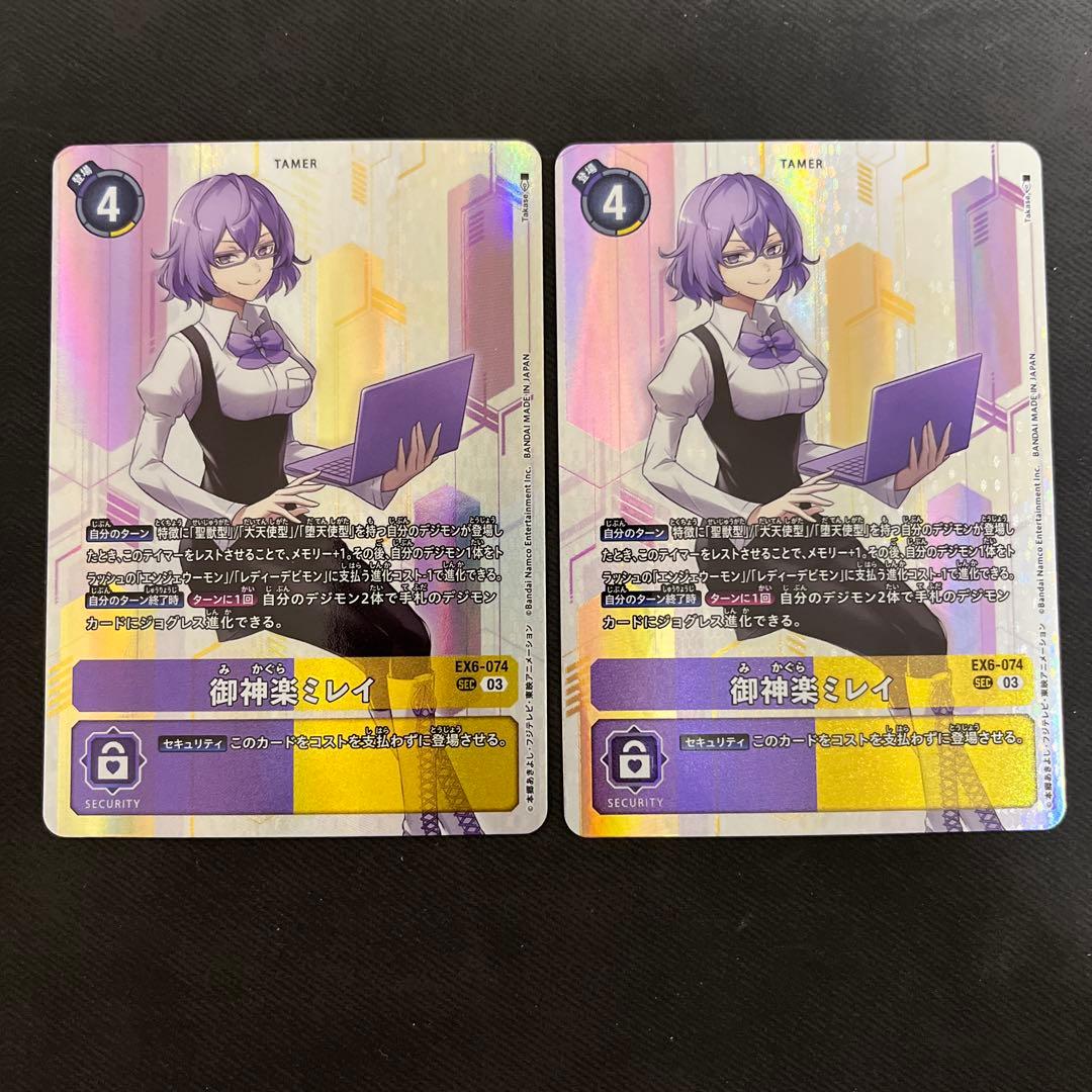デジモンカード 御神楽ミレイ EX6-074　SEC 2枚