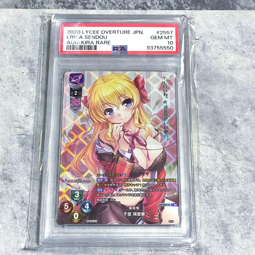 PSA10 Lycee Overture August KR 千堂瑛里華