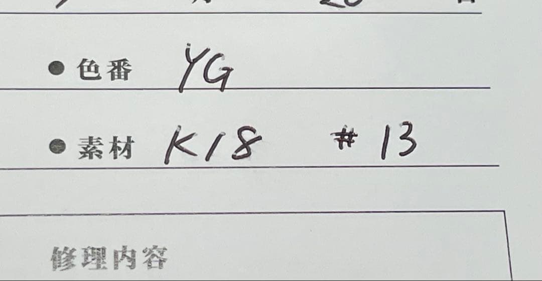 週末特価　K18 13号リング