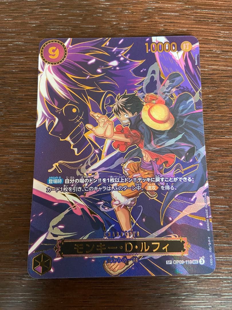 ワンピースカード ルフィ SEC SP OP09-119