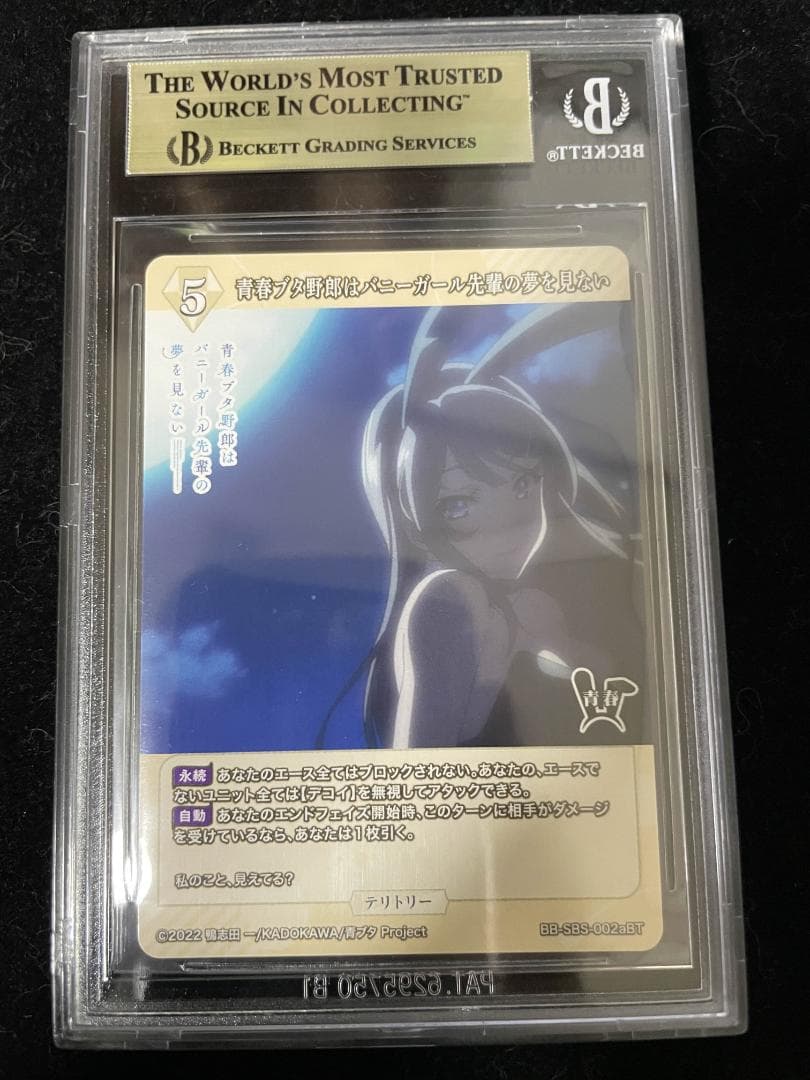 BGS10 ビルディバイドブライト 桜島麻衣 BT サイン 青春ブタ野郎