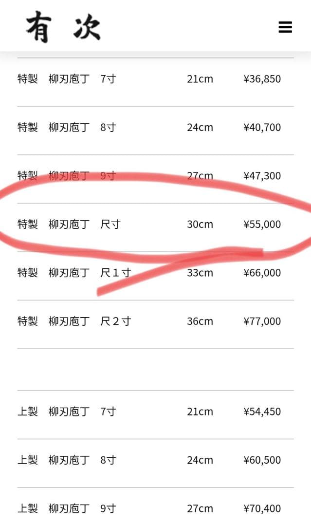 て*虫様 京都/有次★特製/柳刃刺身包丁刃渡尺0寸/白鋼★水牛柄・手研ぎ済み