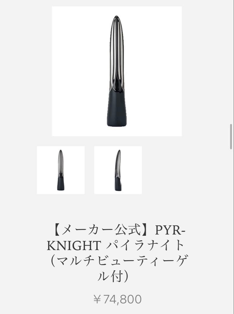 PYR KNIGHT 美顔器 マルチビューティージェル付
