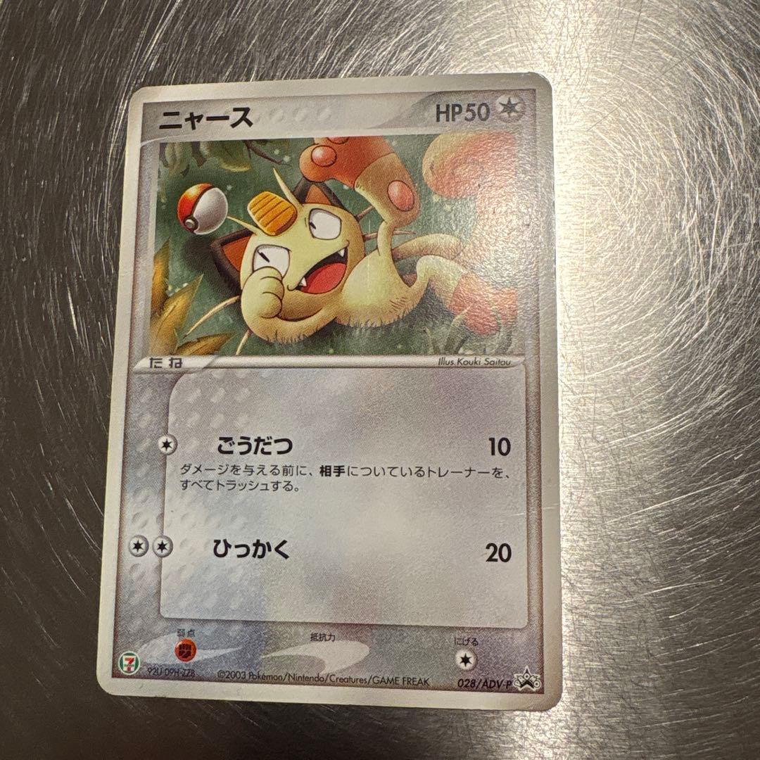 ポケカ セブンイレブン プロモ 6枚ニャース アブソル フライゴン ゴニョニョ