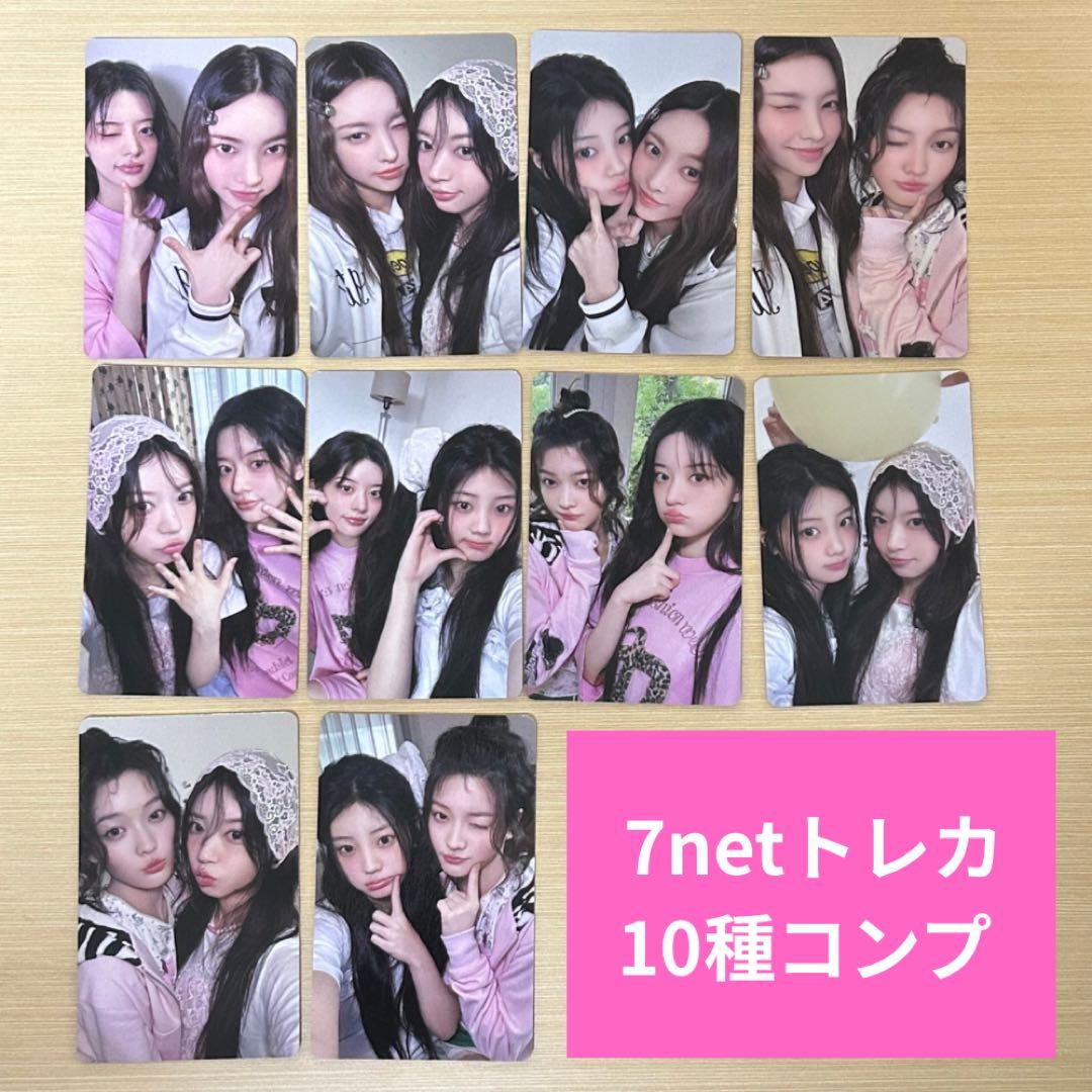 ILLIT アイリット セブンネット ユニットトレカ コンプ