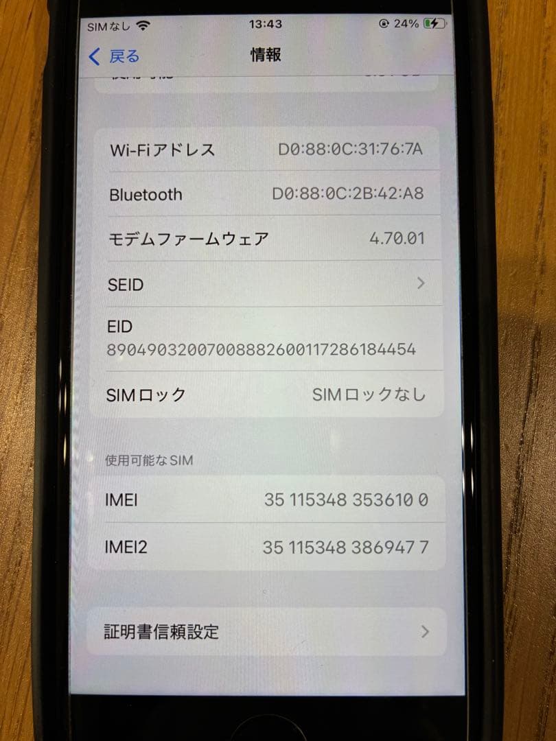 【美品】 アイフォン iPhone SE (第3世代)スターライト 64GB