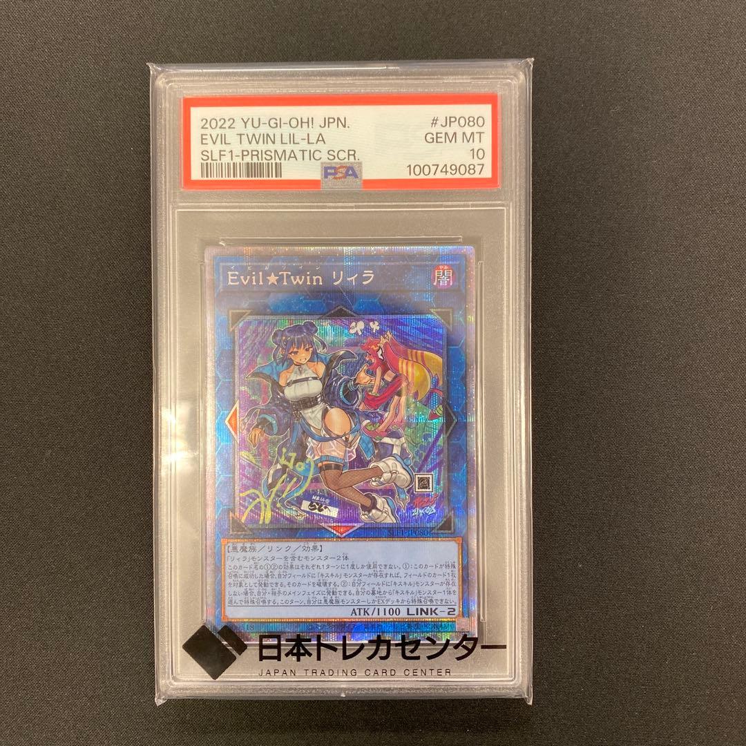 遊戯王 Evil★Twin リィラ PSA10 プリシク