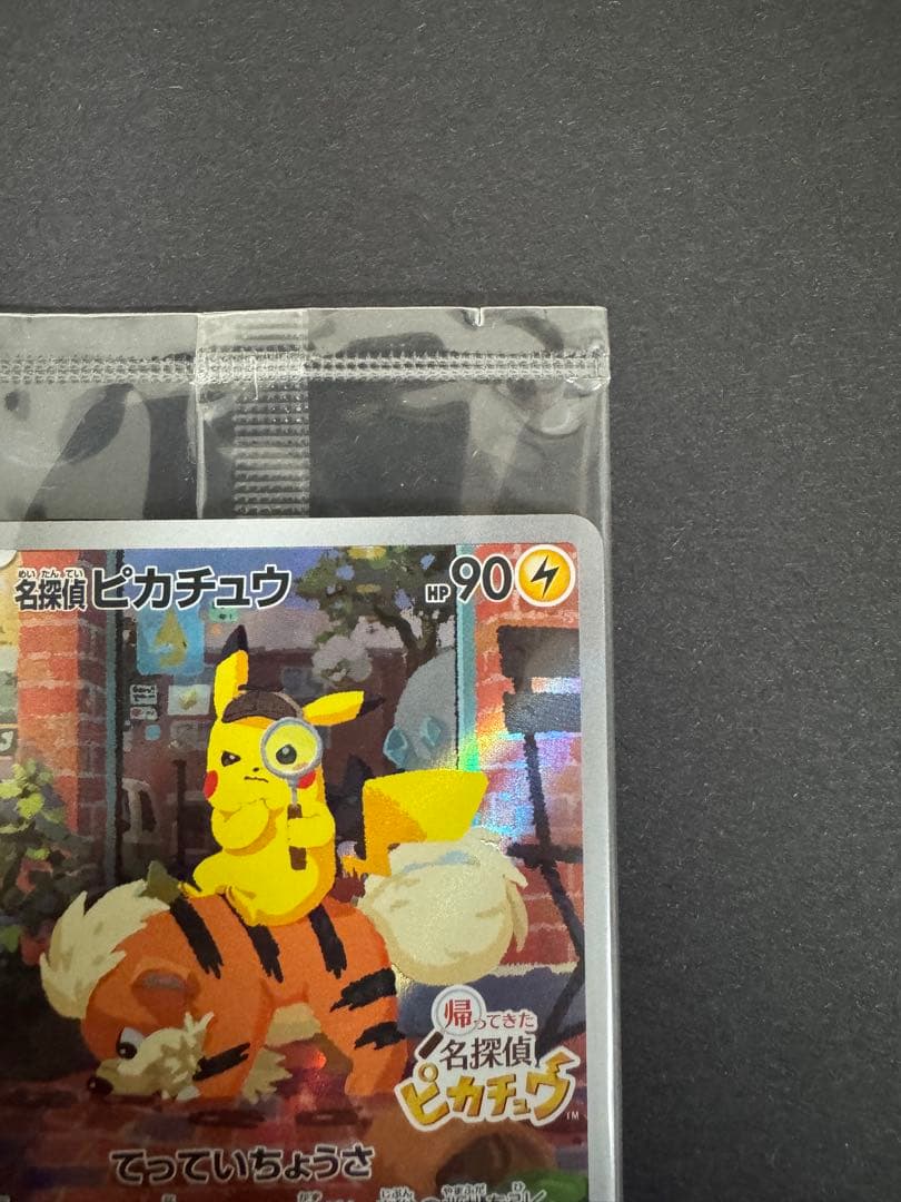 名探偵ピカチュウ PROMO SV-Pプロモカード 098/SV-P ⑦
