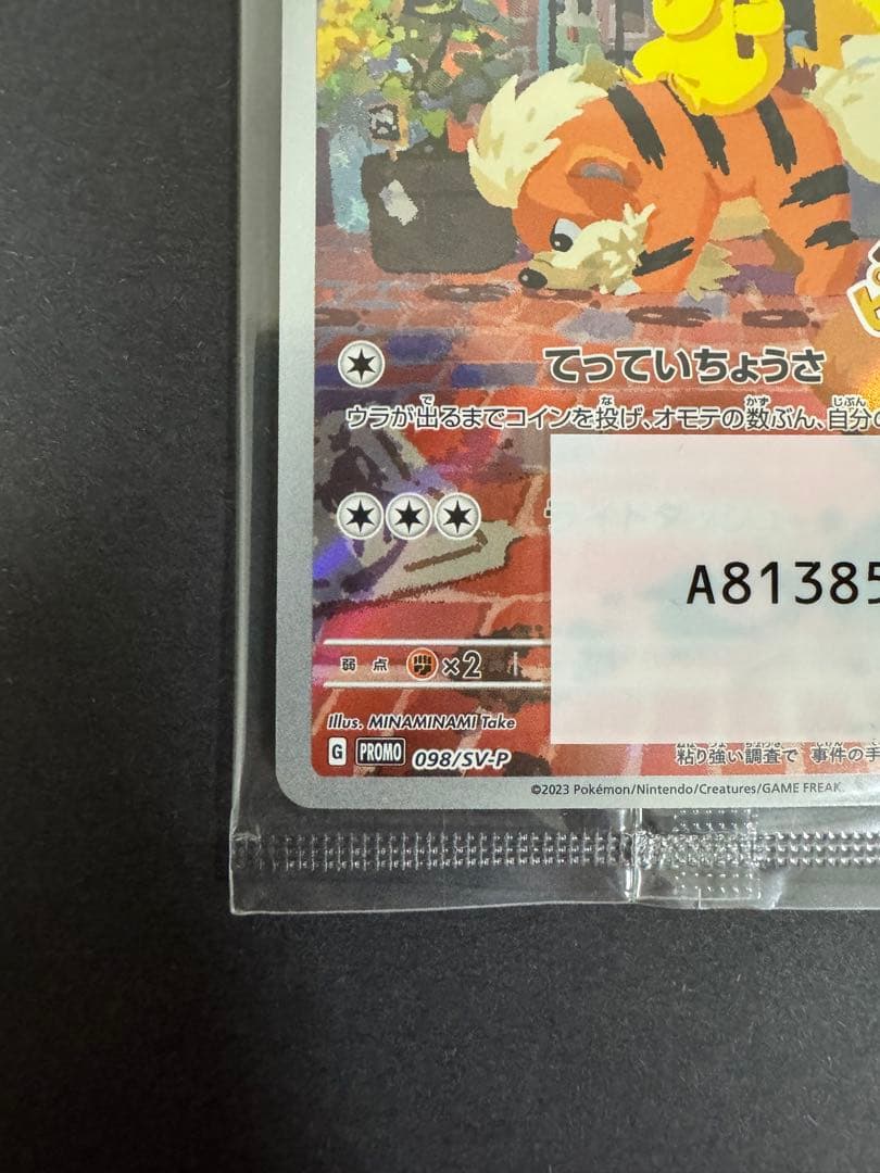 名探偵ピカチュウ PROMO SV-Pプロモカード 098/SV-P ⑦
